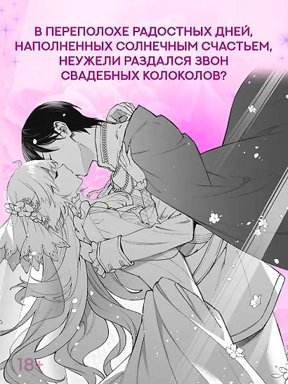 В целости и сохранности в объятиях элитного рыцаря. Книга 3 - фото 5