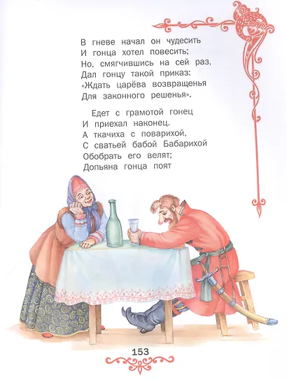 Сказки - фото 4