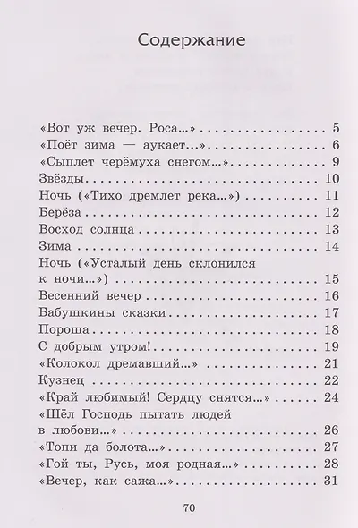 «Отговорила роща золотая...»: стихотворения - фото 2