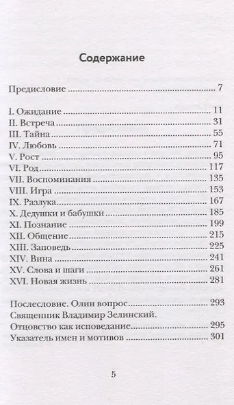 Отцовство. Опыт, чувство, тайна - фото 2