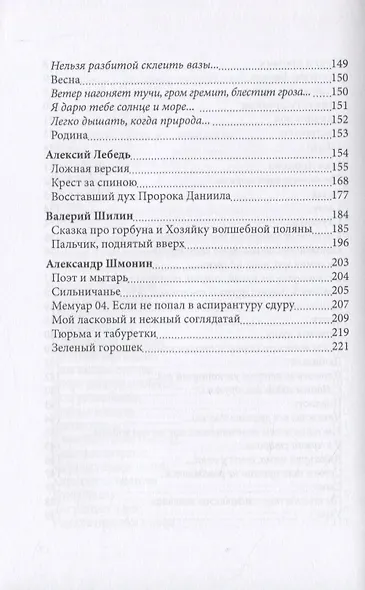 Спецвыпуск книжной серии «Современники и классики». Вып. 5 - фото 5