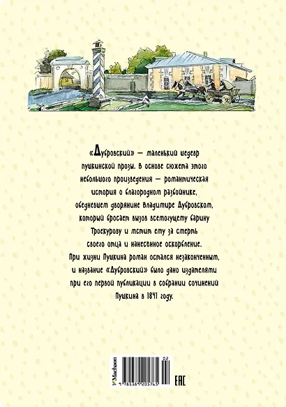 Дубровский - фото 2