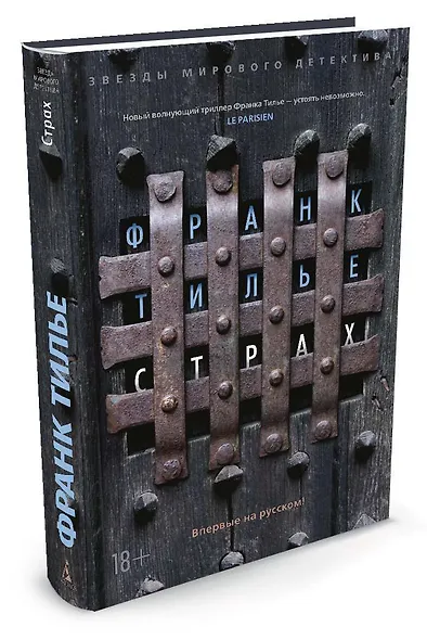 Страх - фото 3