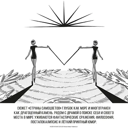 Страна самоцветов. Том 5 (Houseki no Kuni / Land of the Lustrous). Манга - фото 6