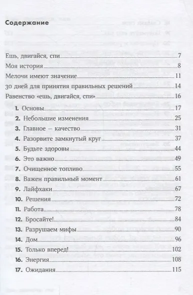 Ешь, двигайся, спи: Как повседневные решения влияют на здоровье и долголетие - фото 2