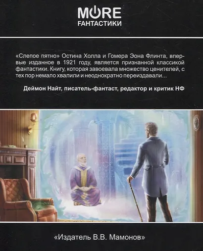 Слепое пятно - фото 2