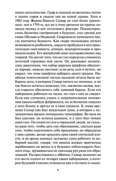 Утраченные иллюзии - фото 12