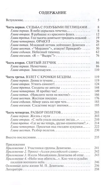 Михаил Девятаев - фото 2