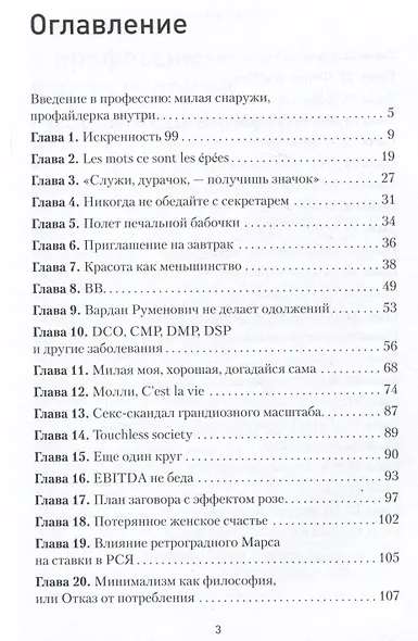 Записки рекламщицы, или Безмолвная революция, которую совершили женщины, а мужчины даже не заметили - фото 4