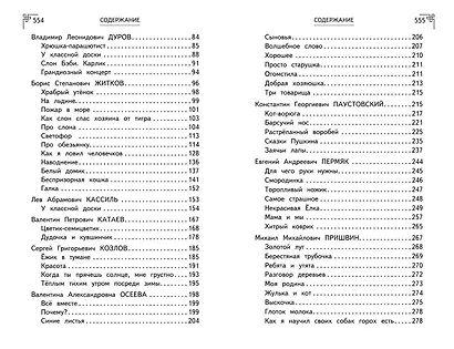Полная хрестоматия для начальной школы. 1-4 классы. Книга 2 - фото 9