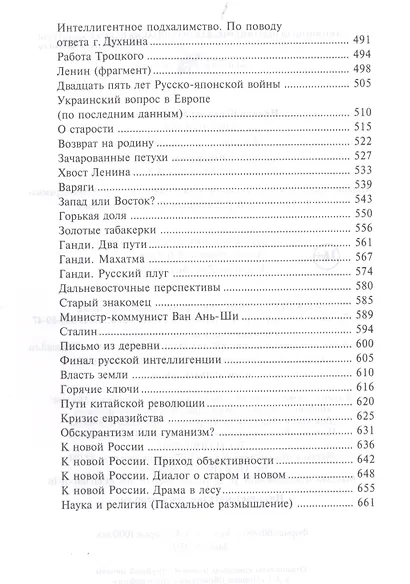 Красный лик: мемуары и публицистика - фото 6