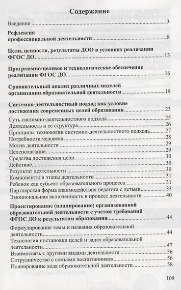 Системно-деятельностный подход в реализации ФГОС ДО - фото 2