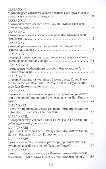 Дон Кихот: роман - фото 4