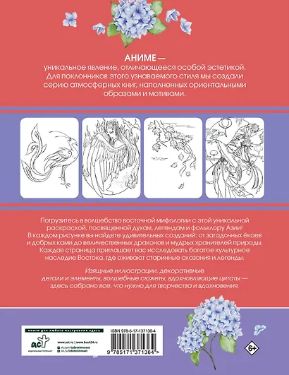 Империи духов. Книга для творчества в стиле аниме и манга - фото 2