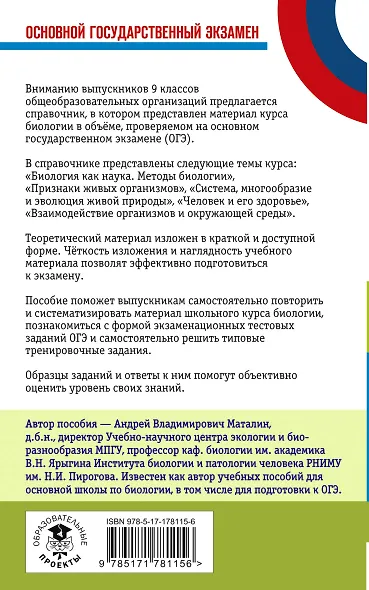 ОГЭ. Биология. Новый полный справочник для подготовки к ОГЭ - фото 2