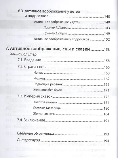 Активное воображение - фото 5