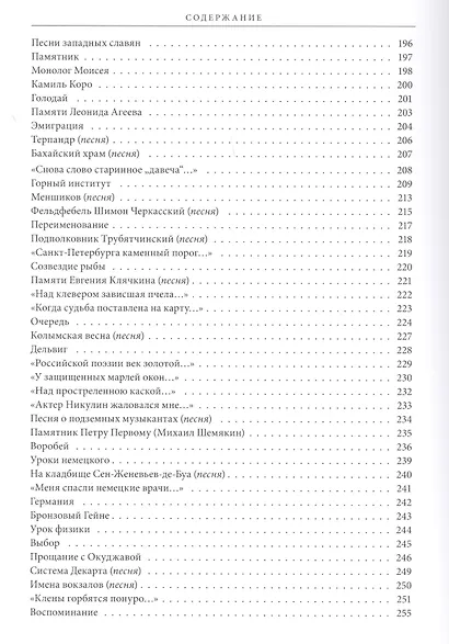 Определение дома: Избранные стихотврения и песни - фото 6