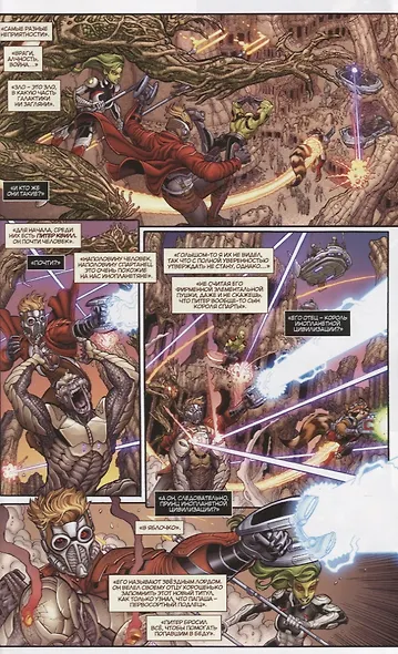 Стражи Галактики. Том 3. Врассыпную - фото 3