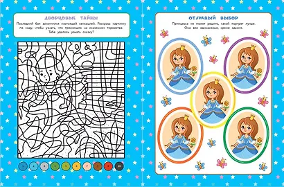 50 игр в кармане. В сказке - фото 5