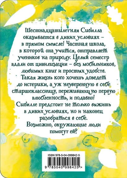 Дикая жизнь - фото 2