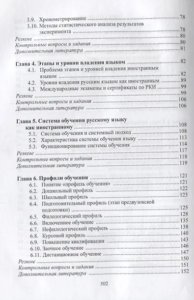Методика преподавания русского языка как иностранного (5 изд.) (РЯкИ) Щукин - фото 3