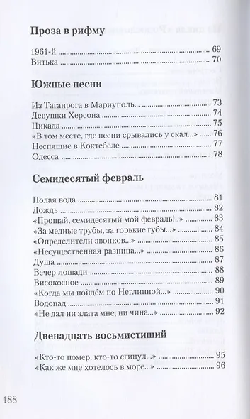 Дым империи. Стихи - фото 4