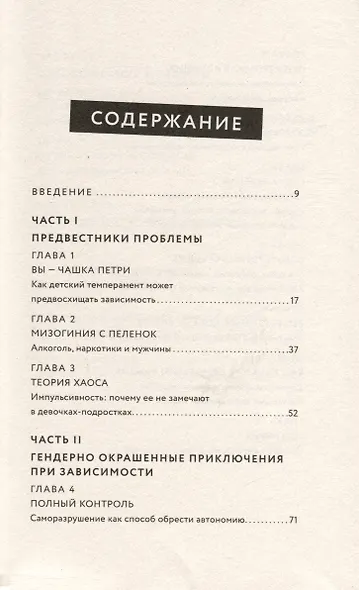 Зависимая. Реальная история выздоровления - фото 3