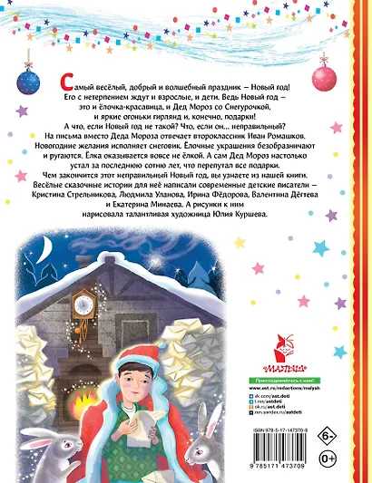 Неправильный Новый год - фото 2