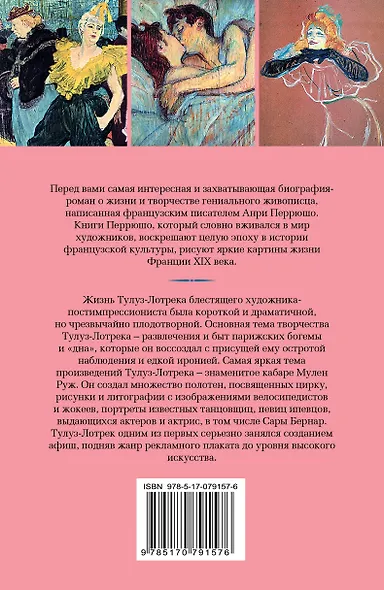 Жизнь Тулуз-Лотрека - фото 2