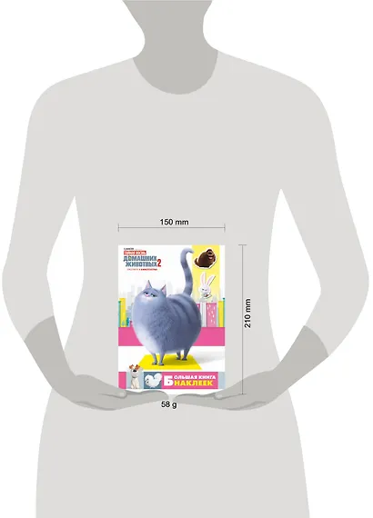 Тайная жизнь домашних животных 2. Большая книга наклеек - фото 3