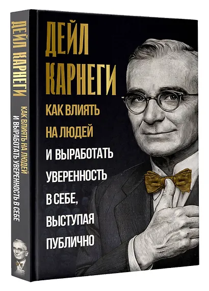 Как влиять на людей и выработать уверенность в себе, выступая публично - фото 3