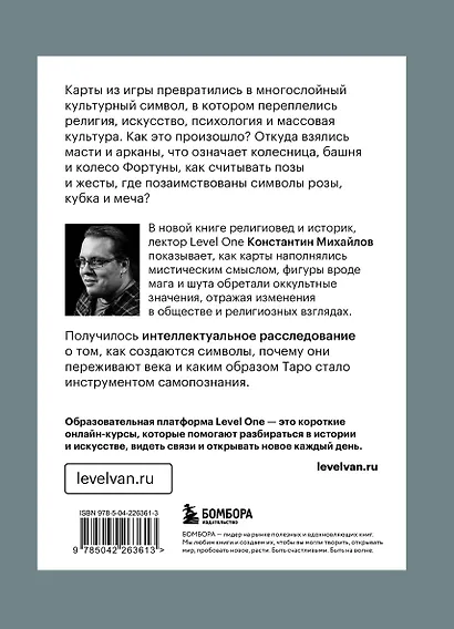 Таро глазами историка. Старшие арканы от Возрождения до Прекрасной эпохи - фото 2