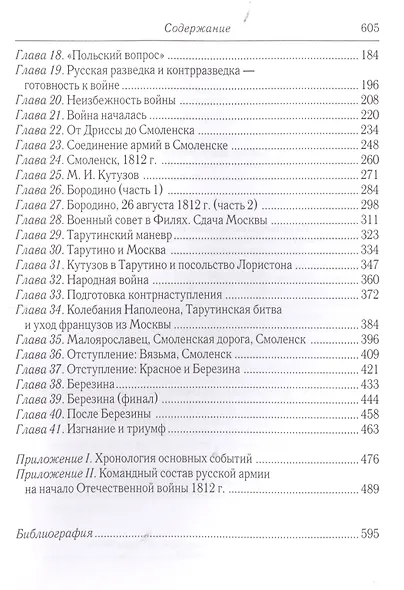 Отечественная война 1812 г. Время, события, люди. - фото 3