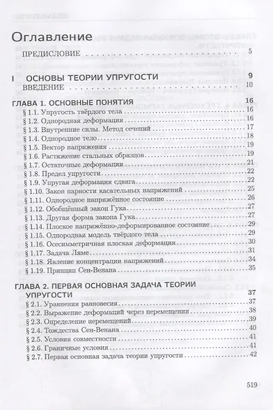 Теория упругости и пластичности. Уч. Пособие - фото 2