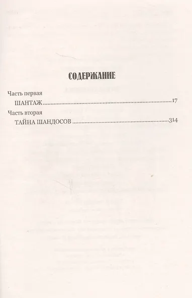 Рабы Парижа (МастПрикл) Габорио - фото 6