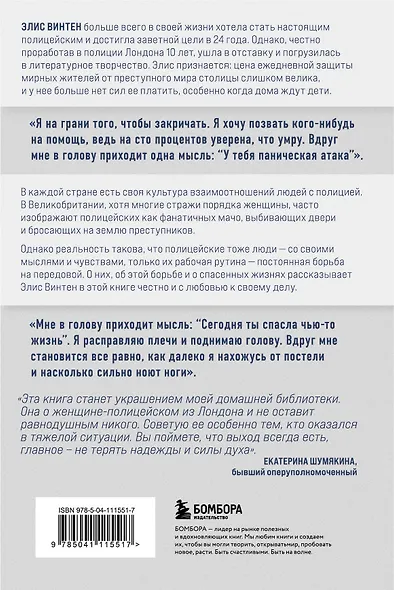 На передовой закона. Истории полицейского о том, какова цена вашей безопасности - фото 2