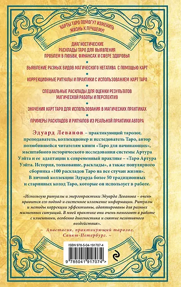 Таро и магия. Диагностика, расклады. коррекция - фото 2