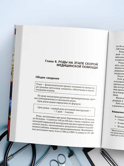 Руководство по скорой медицинской помощи для медицинских сестер общепрофильных бригад - фото 11