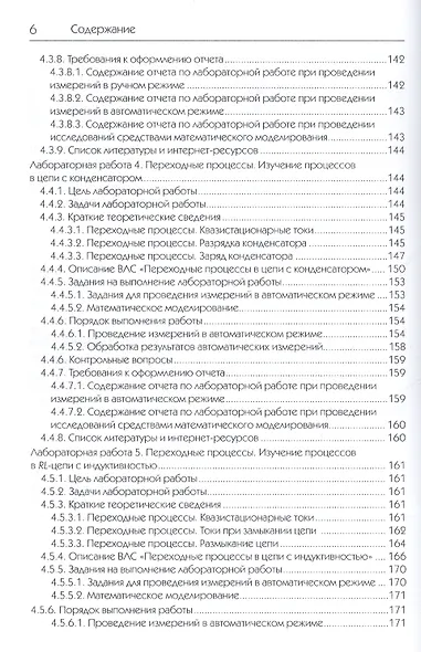 Исследования физических явлений в электрических цепях с применением интернет-технологий: учеб. пособие - фото 6