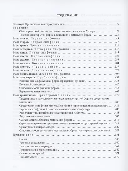Симфонии Густава Малера - фото 2
