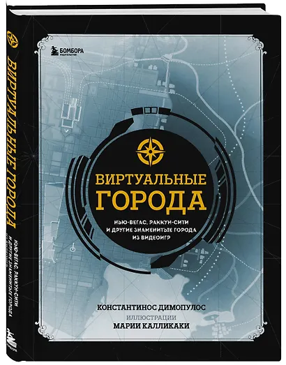 Виртуальные города. Нью-Вегас, Раккун-Сити и другие знаменитые города из видеоигр - фото 3