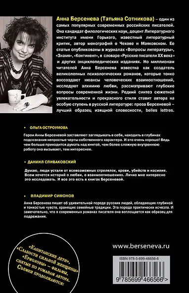 Все страсти мегаполиса : роман - фото 2