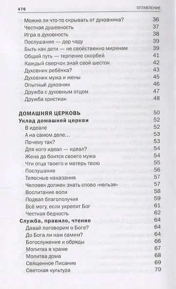 Красные Врата. Советы пастыря. Избранные письма - фото 5