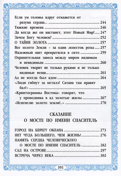 Думалка: Царский Полёт - фото 7