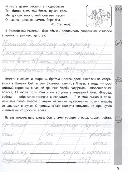 Тренажёр по чтению и письму: 4 класс: дети-герои - фото 3
