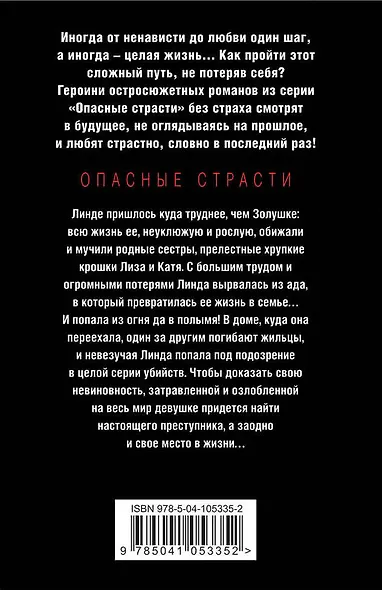 Когда ад замерзнет - фото 2
