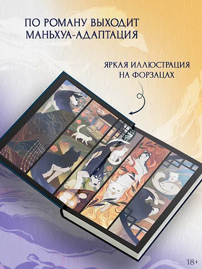 Хаски и его учитель Белый кот. Книга 1 + лимитированный мерч - фото 6