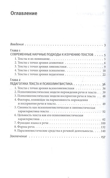 Педагогика текста и психолингвистка - фото 3