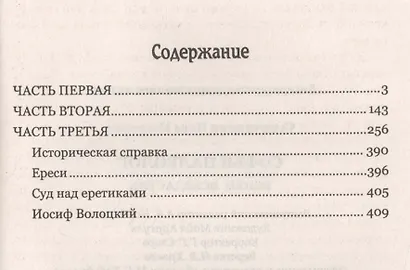 Софья Палеолог. Венец всевластия - фото 2