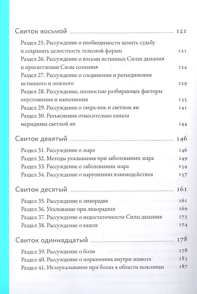 Трактат Желтого императора о внутреннем. В двух томах: Вопросы о простейшем. Ось духа. (комплект из 2 книг) - фото 4